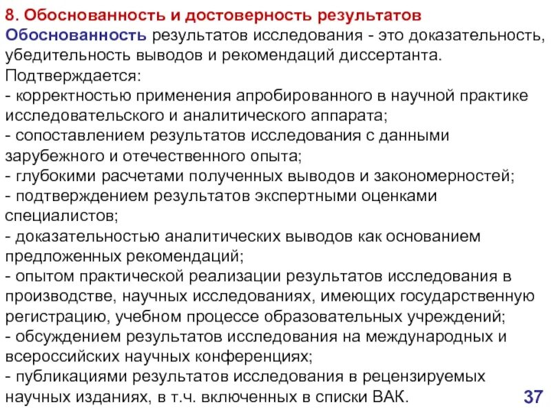 Обоснованность означает. Обоснованность и достоверность. Достоверность результатов исследования. Достоверность результатов научных исследований это. Достоверность результатов работы исследовательской.