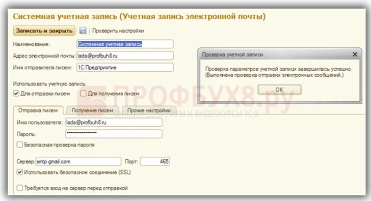 В 1с 8.3 электронную почту. Учетная запись в 1с что это. учётная запись 1 с 8.3. где в 1с настройка учетной записи. настройка электронной почты в 1с.