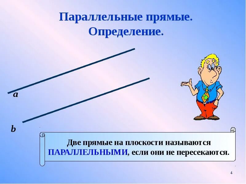 Теорема Аксиома параллельных прямых 7 класс. Аксиома параллельных прямых и следствия 7 класс. Аксиома параллельные прямые 7 класс. Признаки параллельности двух прямых. Аксиома параллельных прямых.