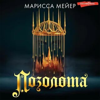 Аудиокнига майер не твоя дочь