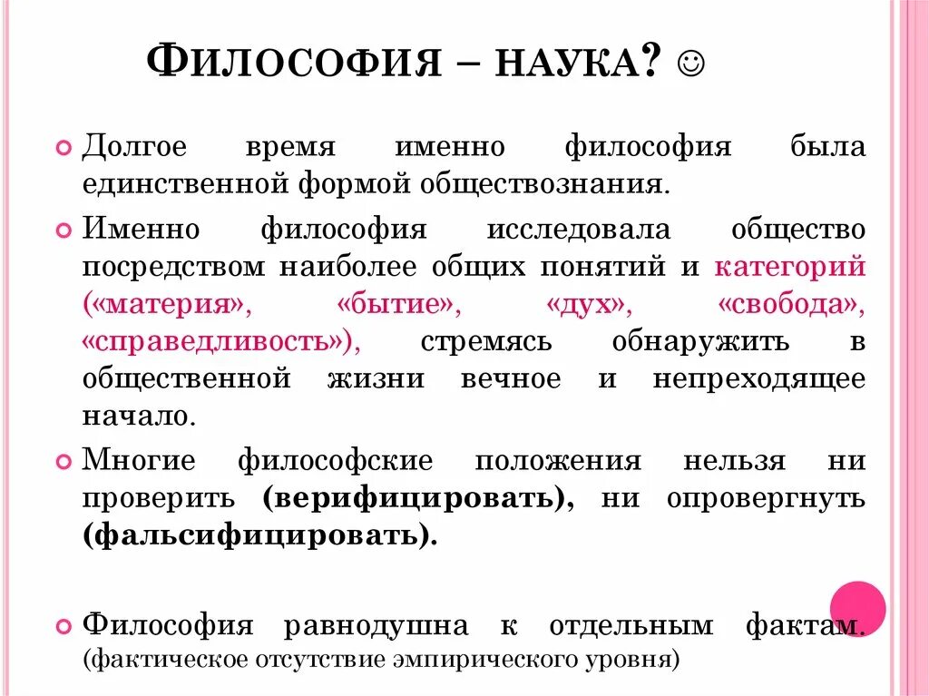 Философия дисциплина изучающая. Философия науки. Философия как наука. Философские науки. Почему философия это наука.