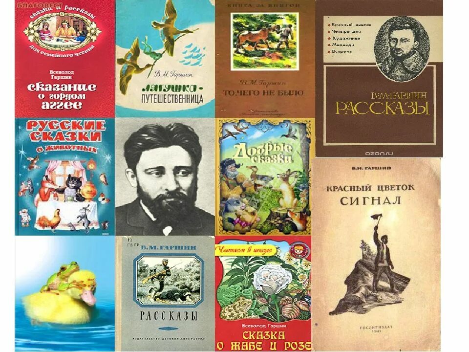 Сборники рассказов писателей. Произведения Гаршина для детей. В.М.Гаршин произведения для детей. Сказки в м Гаршина.