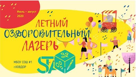 Каникулы 18