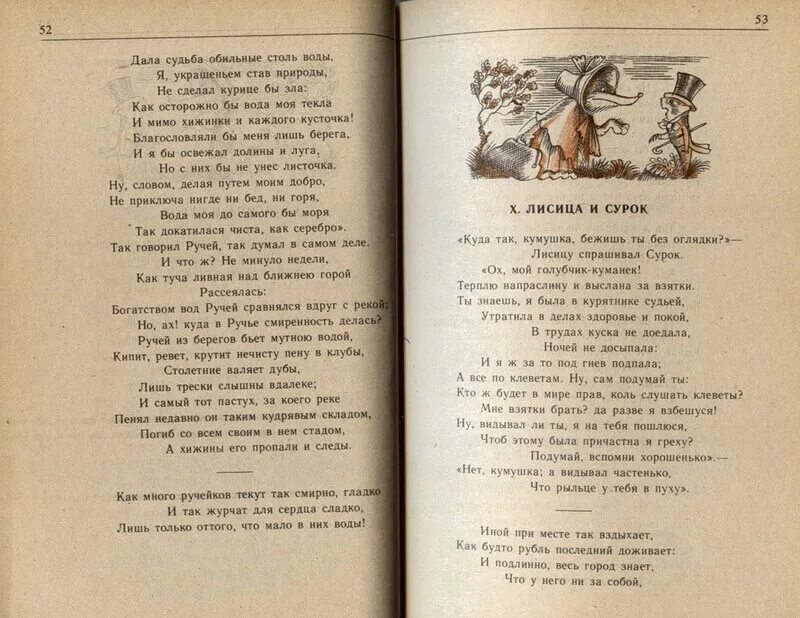 Щука кумушка. Лиса и сурок басня Крылова. Лисица и сурок басня. Крылов лисица и сурок. Басня Ивана Андреевича Крылова лисица и сурок.