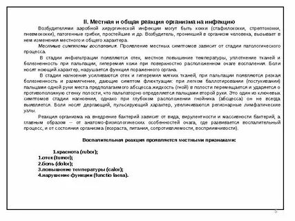 Реакция на инфекцию
