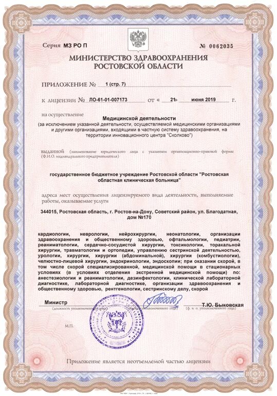 Https roszdravnadzor ru services licenses. Лицензия на осуществление медицинской деятельности. Лицензия на врачебную деятельность. Лицензия на право осуществления медицинской деятельности. Лицензия на осуществление медицинской деятельности 2020.