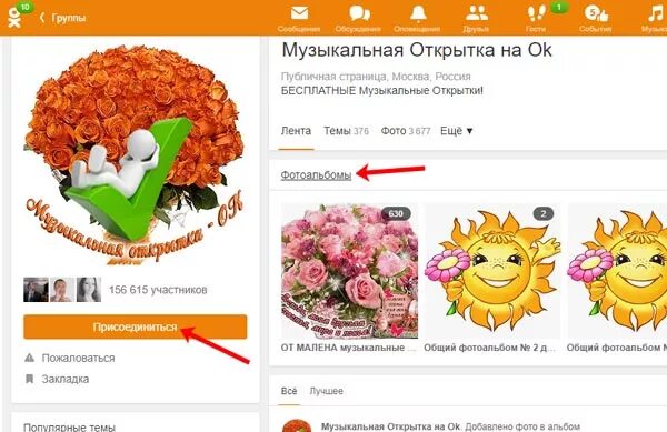 Открытки Одноклассники. Открытки на страницу в Одноклассниках. Как найти открытки в Одноклассниках.