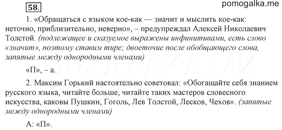 Решебник по русскому 6 класс ладыженская 2019. Русский 6 класс упражнение 58. параграф 60 русский язык 6 класс. упражнение 58 по русскому языку 6 класс.