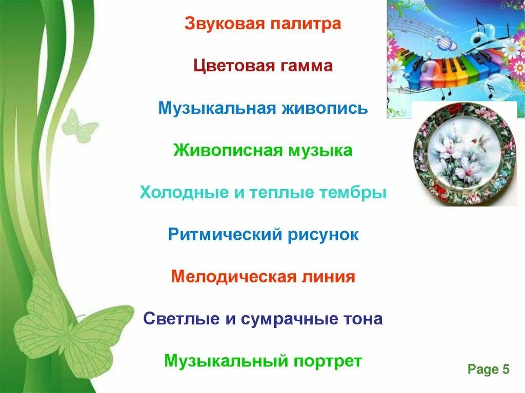 Музыкальный диалог