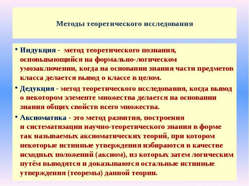 Теория метод методика