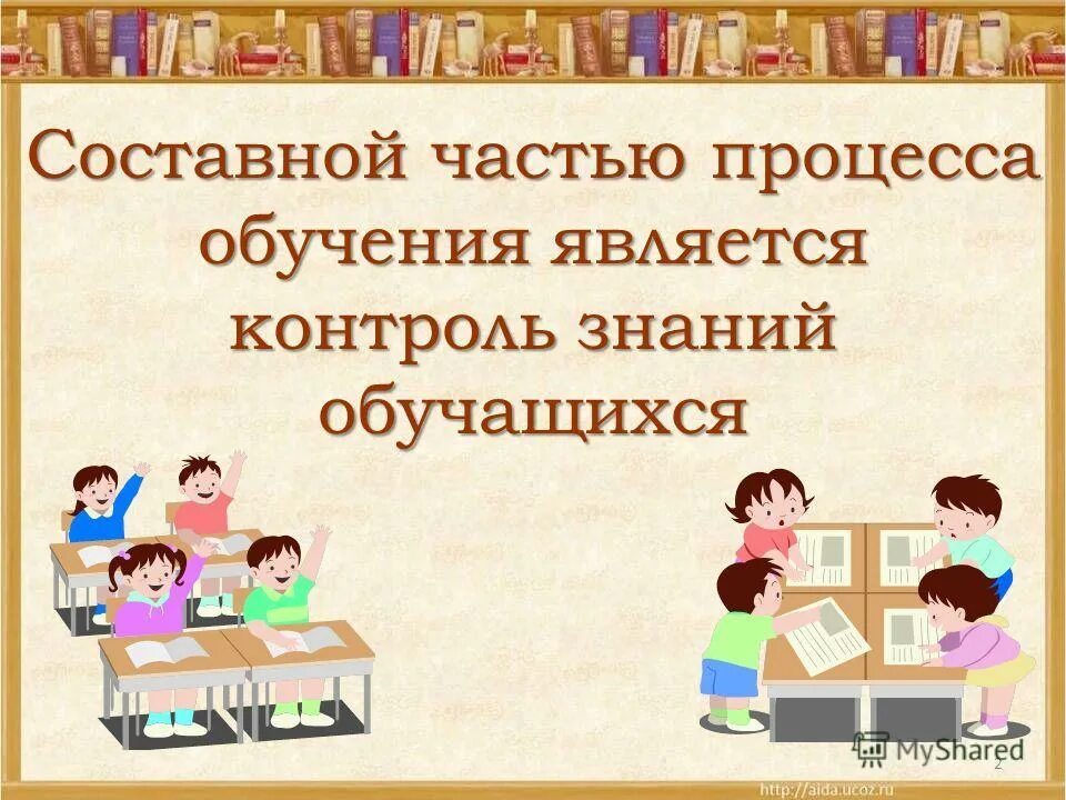 Урок литературного чтения. Виды и формы контроля на уроках литературного чтения. Виды чтения в начальной школе на уроке литературного чтения. Фронтально парные занятия на уроках литературного чтения 2 класса. Игры на уроках литературного чтения