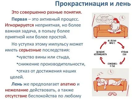 Способы борьбы с прокрастинацией