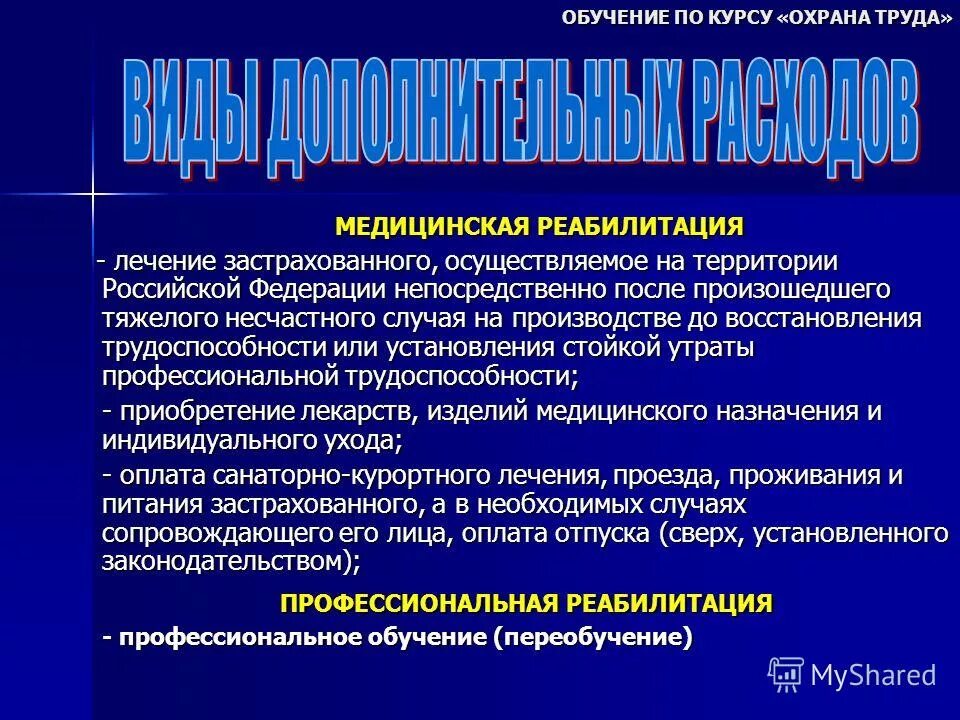 обучение персонала охрана труда. инструктаж по охране труда в медицинской организации. обучение по охране труда здравоохранения. обучение по охране труда здравоохранения. требования охраны труда в медицине.