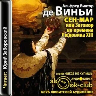 Сюжеты аудиокнига