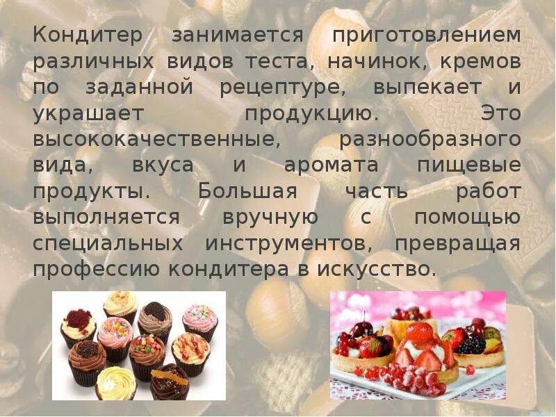 Кондитер описание профессии - CoffeePapa.ru