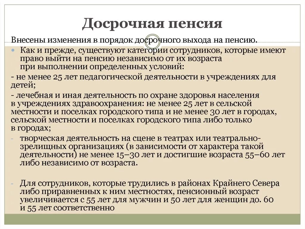 Можно раньше уйти на пенсию пенсионного возраста. Досрочный выход на пенсию. Досрочная пенсия по новому закону. Условия досрочного выхода на пенсию. Условие выхода на пенсию досрочно.