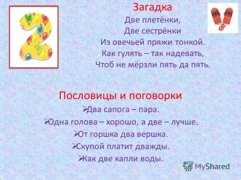Загадка два на два четыре. Два стоят, два лежат загадка. Загадка про ноги. Два стоят два лежат пятый ходит шестой водит седьмой песенки. Загадка четыре четырки две.