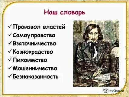 Лихоимство