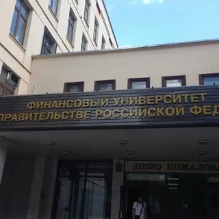 Финансовый при правительстве адрес