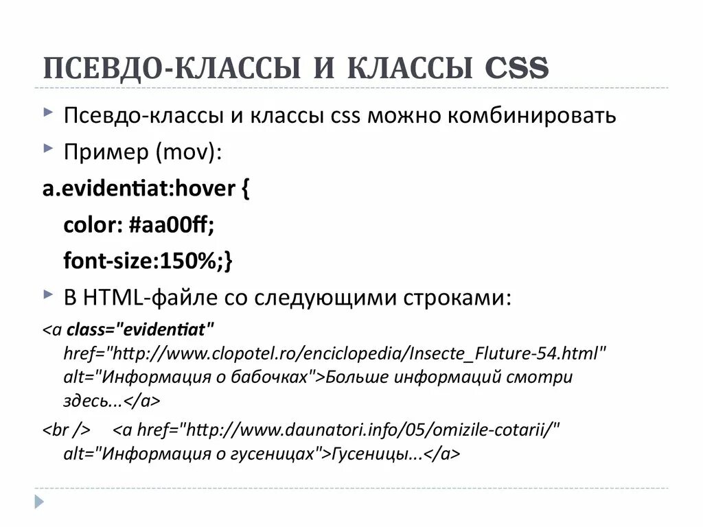 Классы CSS. Классы в html. Классы в html и CSS. Классы в CSS примеры. Классы стилей css