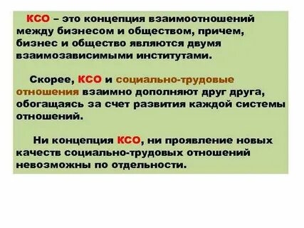 Концепция отношений