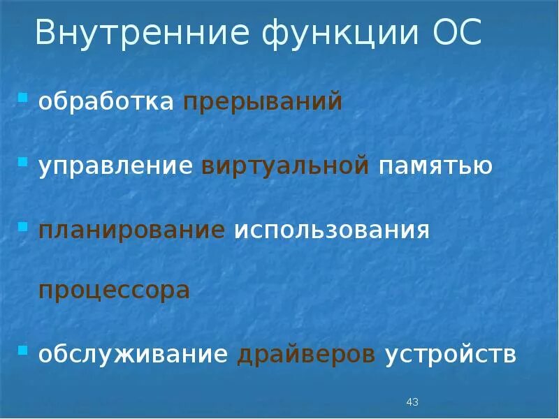 Как обрабатывать ос