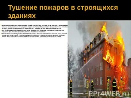 Пожар курсовая