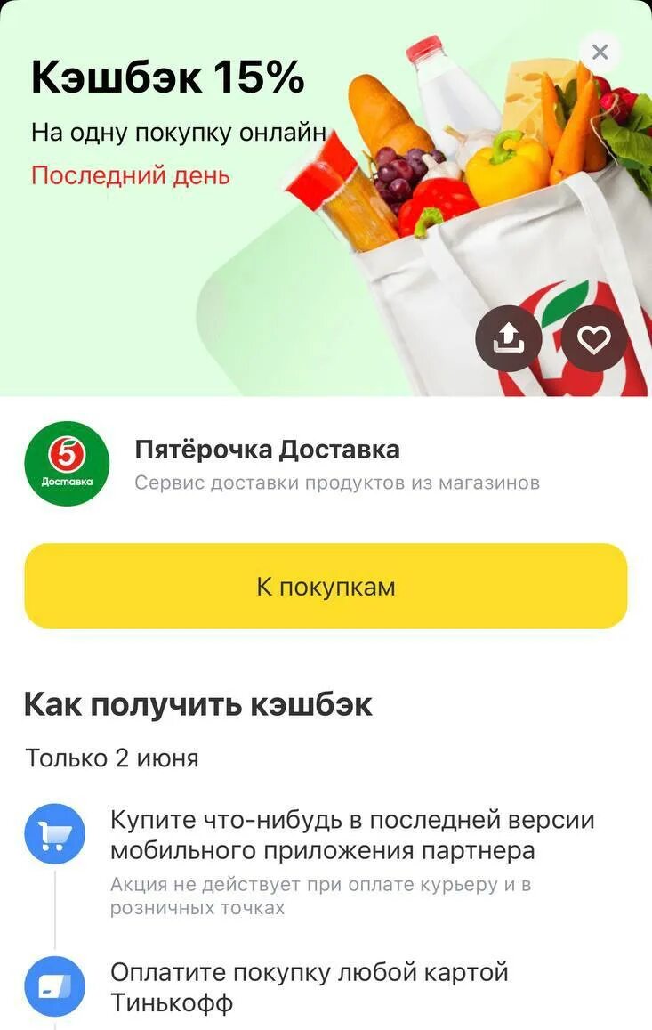 Карта кэшбэк пятерочка. Как получить кэшбэк от покупки в пятерочке. На какие товары не начисляется кэшбэк пятерочка. Кэшбэк от пятерочки. Как получить кэшбэк от покупки в пятерочке.