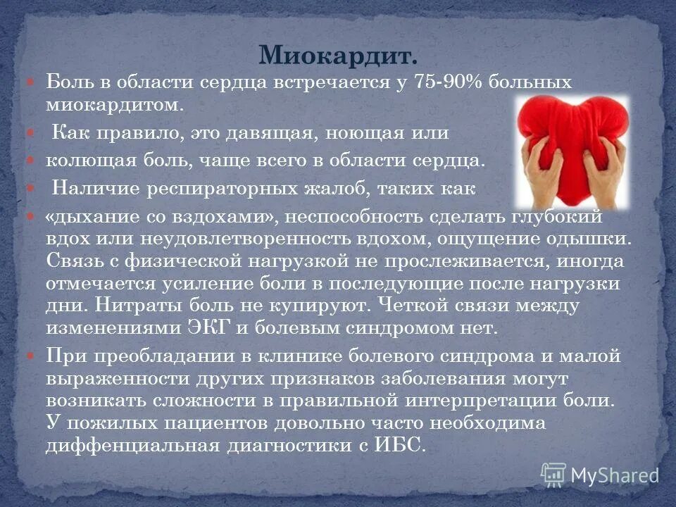 Боли в области сердца. Колющая боль в области сердца. Боли в области сердца причины.