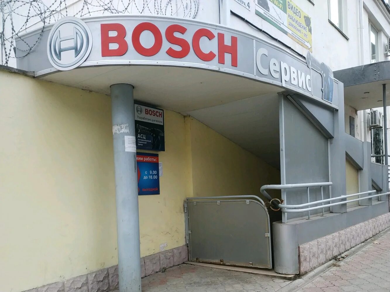 Bosch бытовая техника сервисные центры. Бош центр. Бош сервис Симферополь. Сервисный центр бош. Сервисный центр Симферополь.