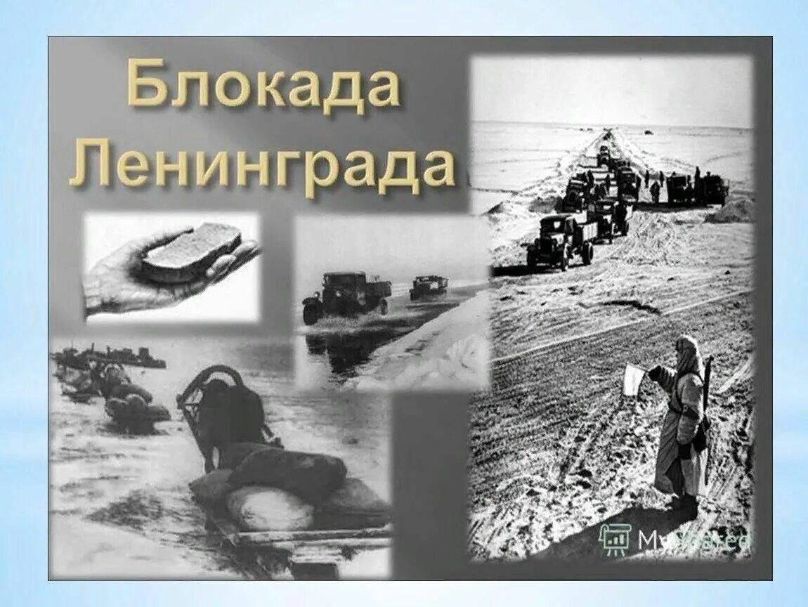 Блокада задание. Блокада Ленинграда ВОВ 1941-1945. Блокада Ленинграда 2023. Блокада Ленинграда для дошкольников. 1941 Блокада Ленинграда герои.