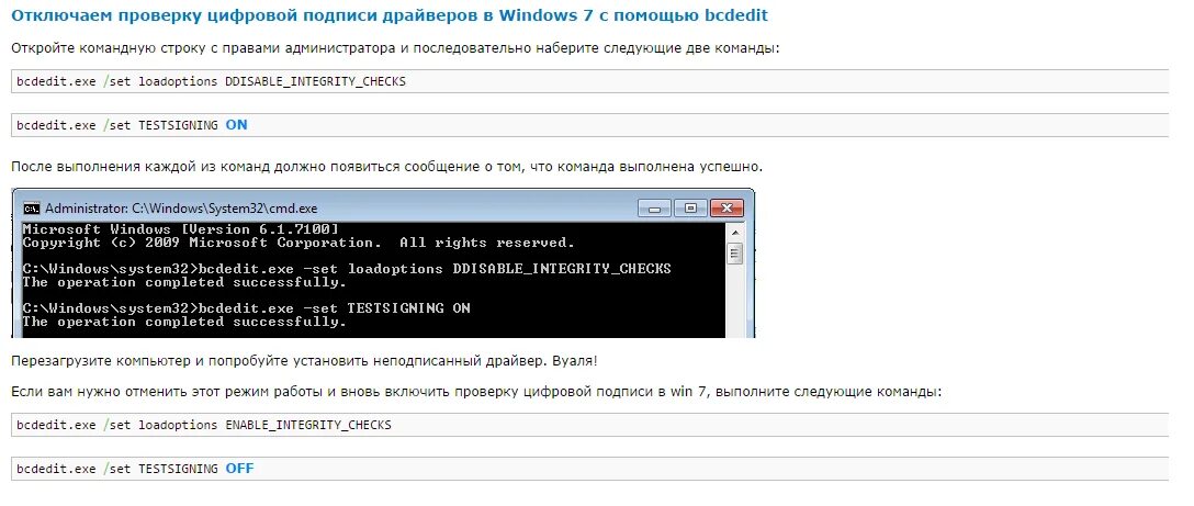 Отключение подписи драйверов 7. Отключить проверку цифровой подписи. Без проверки подписи драйверов. Цифровая подпись драйвера Windows 7 отключить. Цифровая подпись драйвера отключить.