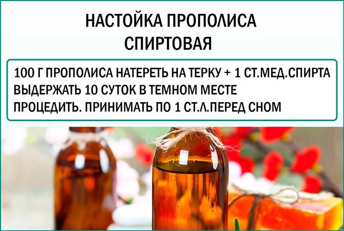 Спиртовая настойка. Пропорции прополиса и спирта настойка. Настойка прополиса.