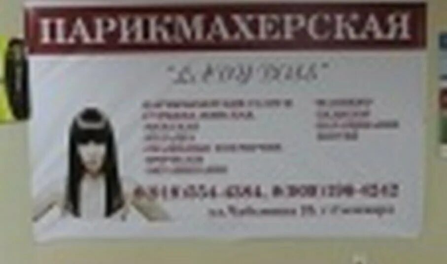 Клиника элит дент. Броднева 28 салехард. Парикмахерская салехард. Салон красоты салехард. Ул матросова 13 салехард.