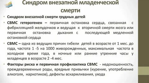 Синдром внезапной