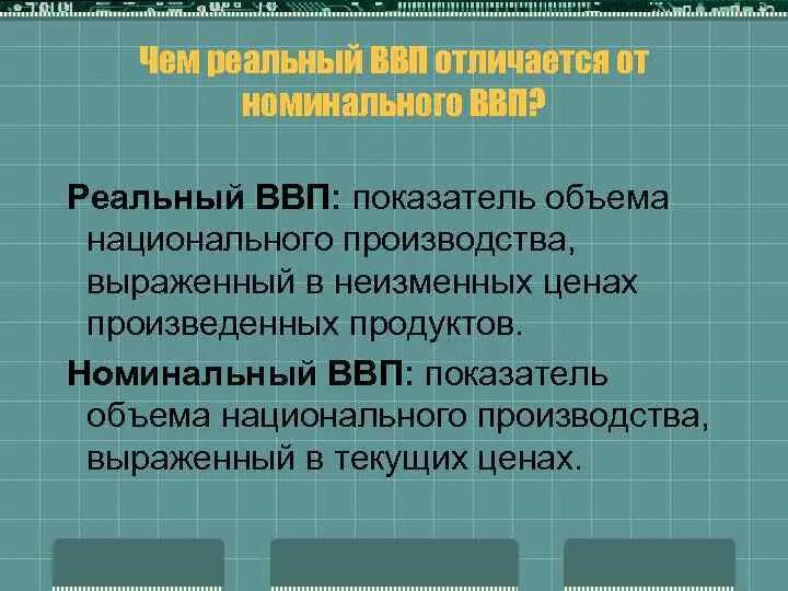 Увеличение национального объема производства. Экономический рост реального ВВП. Показатели экономического роста ВВП. Реальный вип иэкономика. Показатели экономического роста реальный ВВП.