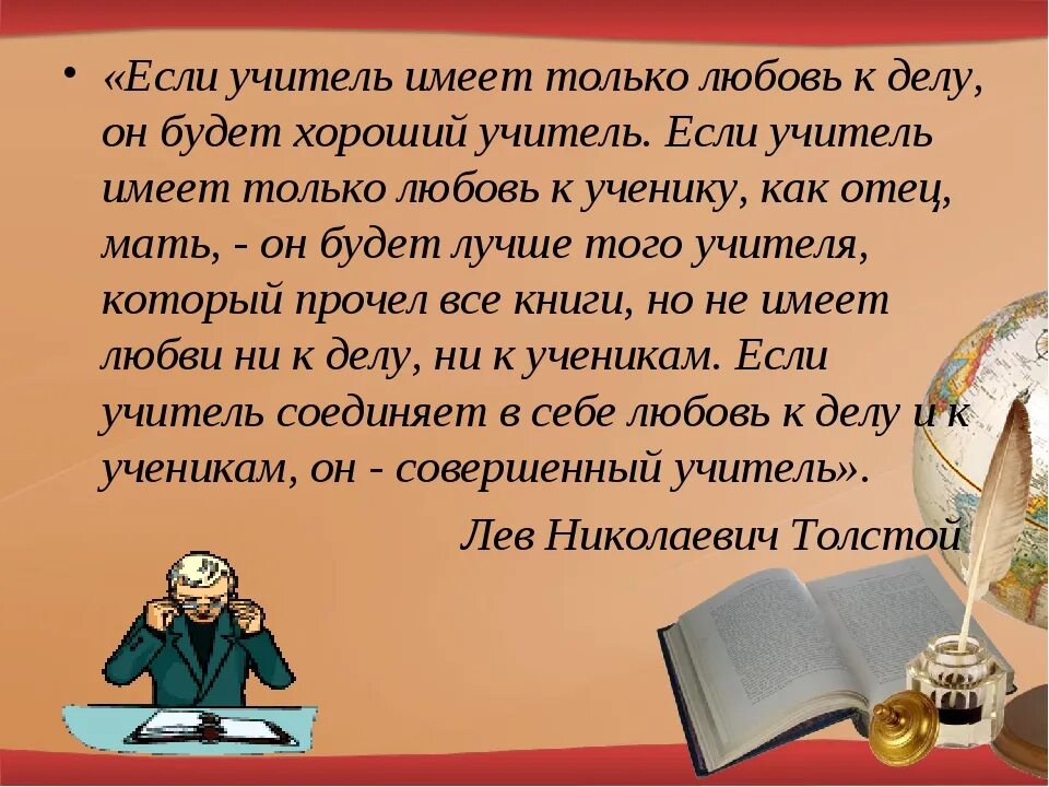 Школьный учитель любовь или статья. Высказывания об учителях. Высказывания о профессии учителя. Высказывания о педагогах. Афоризмы про учителей.