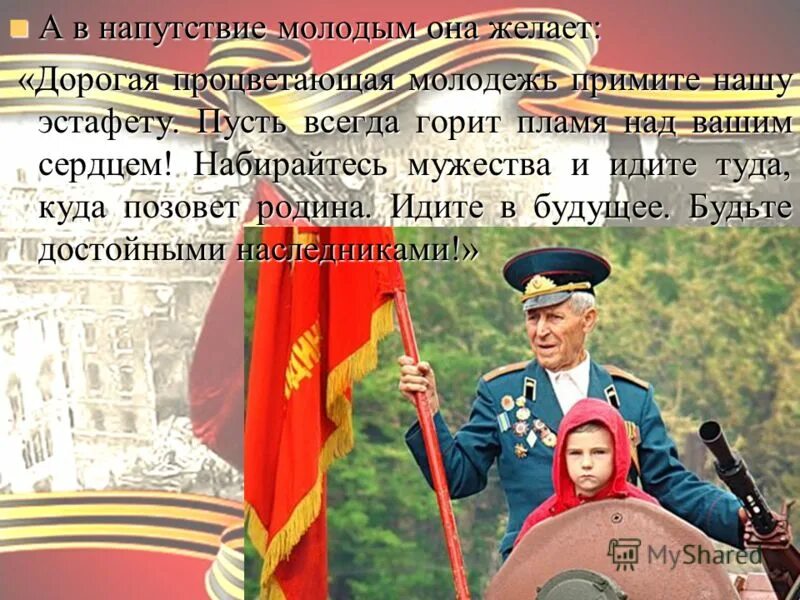 Напутствие синоним