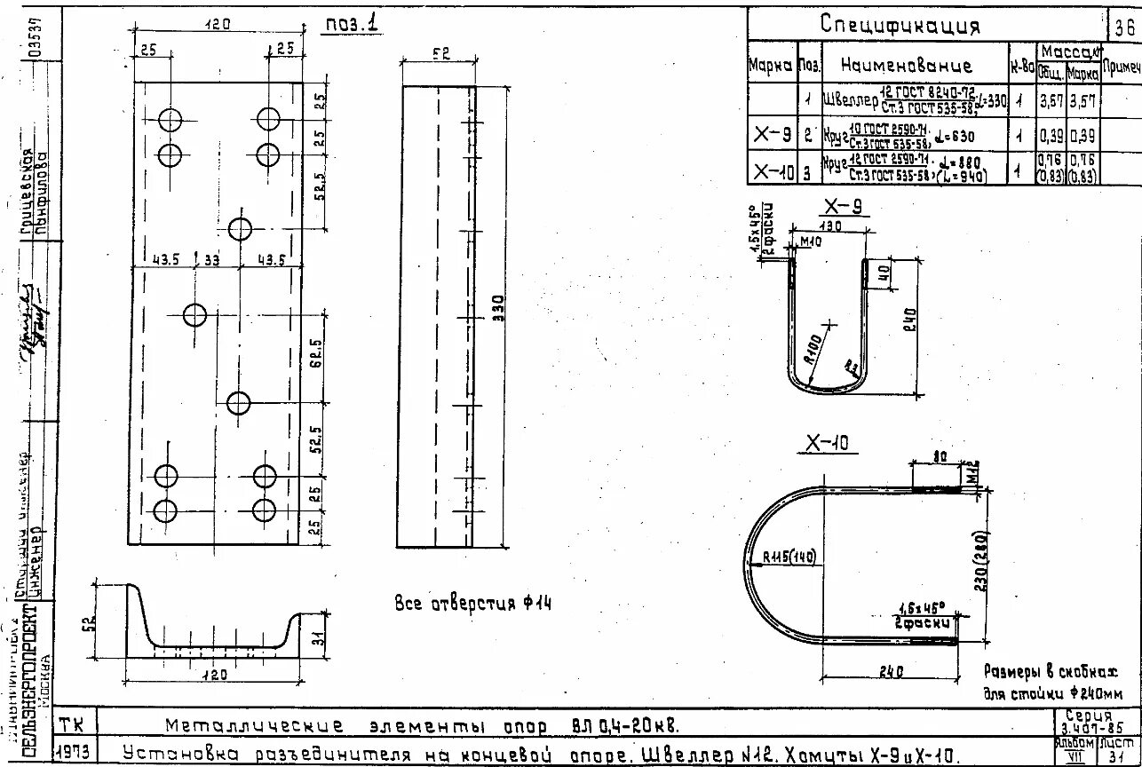 8. 1-143 чертеж. 0045-18). 407. Опора тп 3.
