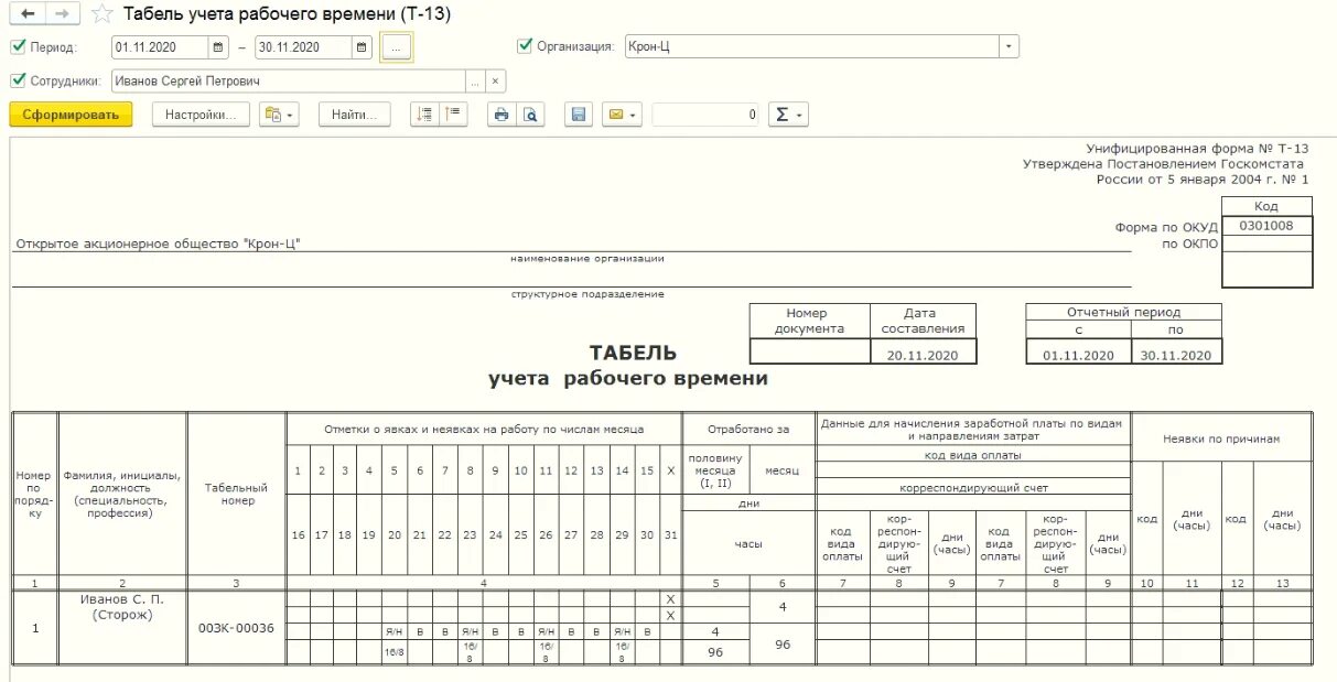 Форма учета отработанного времени. Табель учета рабочего времени по форме т-12. Табель учёта т 13. Форма т-12 табель учета рабочего времени в 1с 8. Коды для табеля учета рабочего времени т-13.