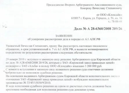 Сроки ходатайства арбитражный процесс
