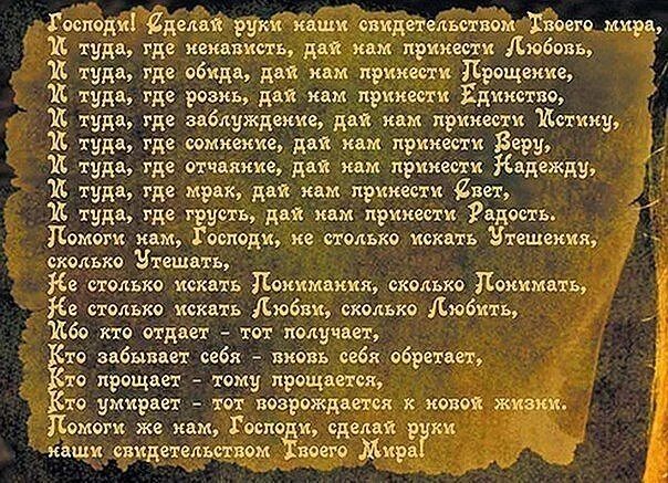 Удостой меня быть орудием. Древняя молитва. господи удостой меня быть орудием.