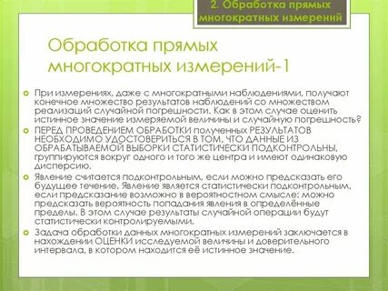 Сколько прямых измерений