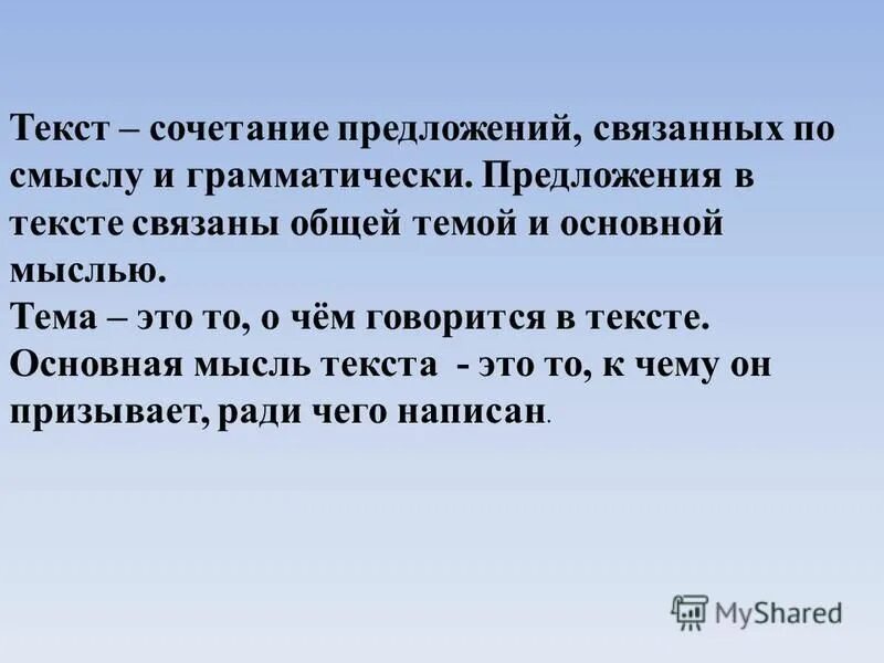 Предложение связанное по смыслу. Сочетание предложения. Что такое сочетание слов. Предложения в тексте связаны по смыслу.