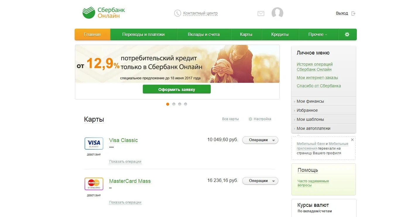Личный кабинет Сбербанк скрин. Скрил личного кабинета Сбербанк. Сбербанк личный кабинет. Личный кабинет Сбербанк с деньгами. Плати частями сбербанк личный