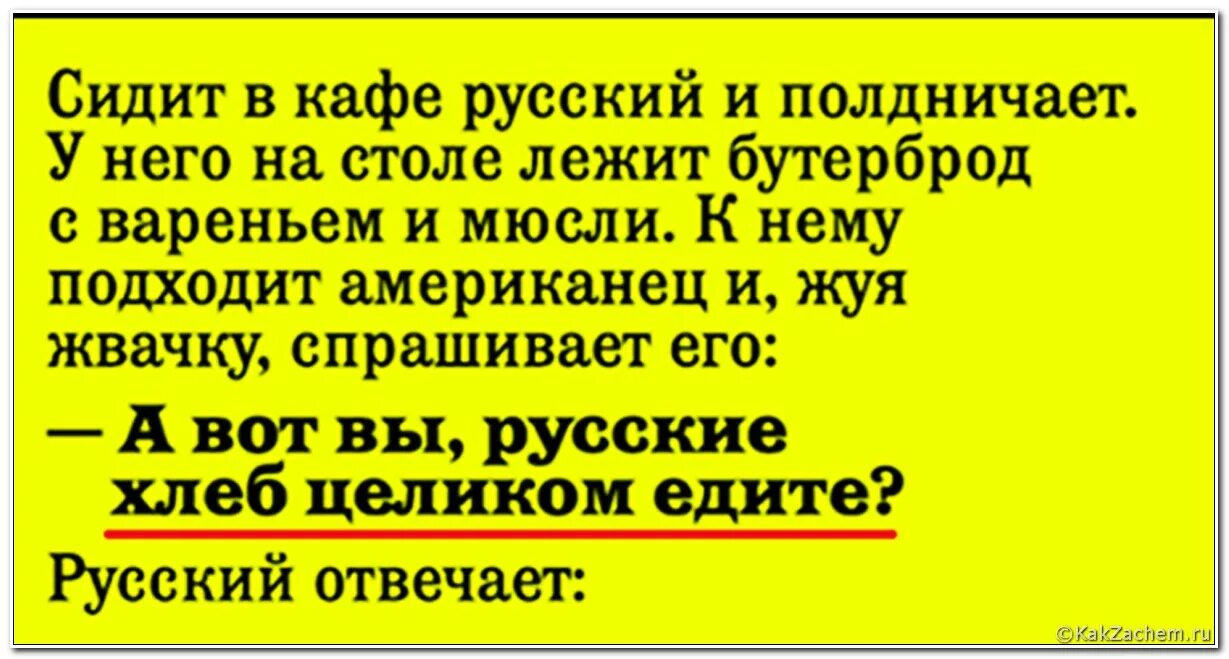 Смешной анекдот про американцев. Анекдоты про русских. Анекдоты про американцев. Анекдоты про русских и американцев. Шутки про русских и американцев.