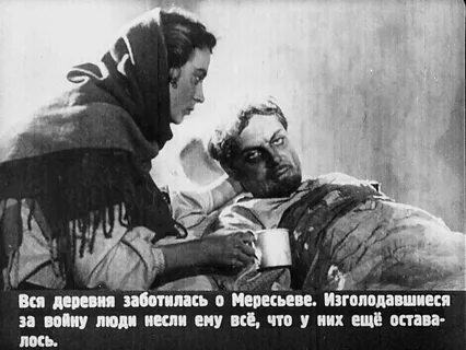 Мересьев повесть