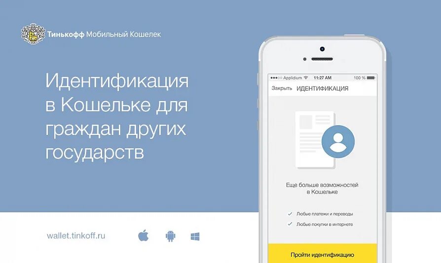 Некастодиальный кошелек tinkoff ru. Мобильный кошелек тинькофф. Мобильное приложение тинькофф. Приложение кошелек тинькофф. Регистрация в приложении тинькофф.