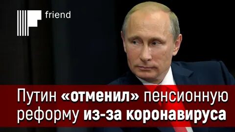 Отменят ли реформу
