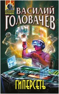 Гиперсеть
